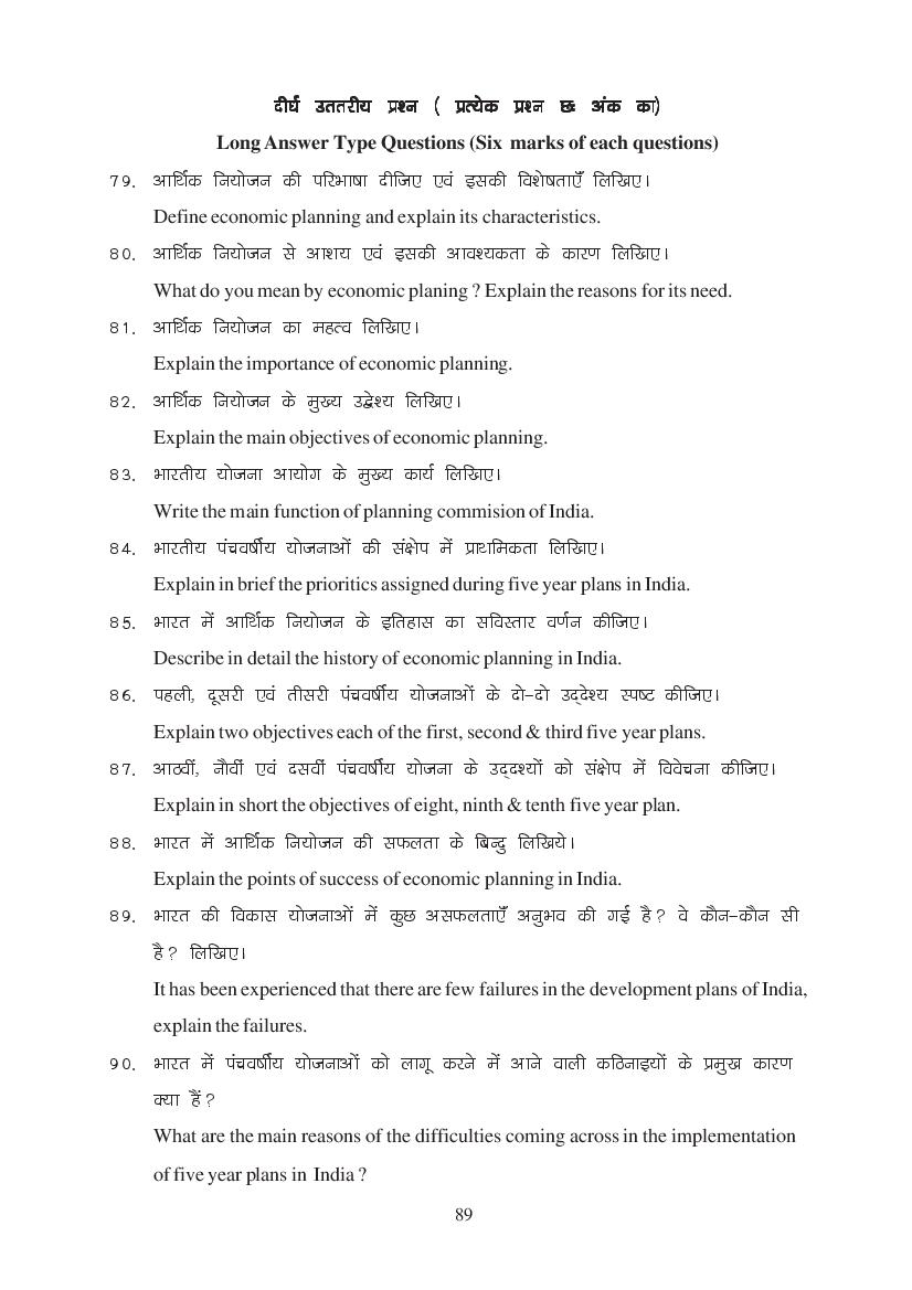 MP Board Class 11 Economics Question Bank (PDF) – Important Questions