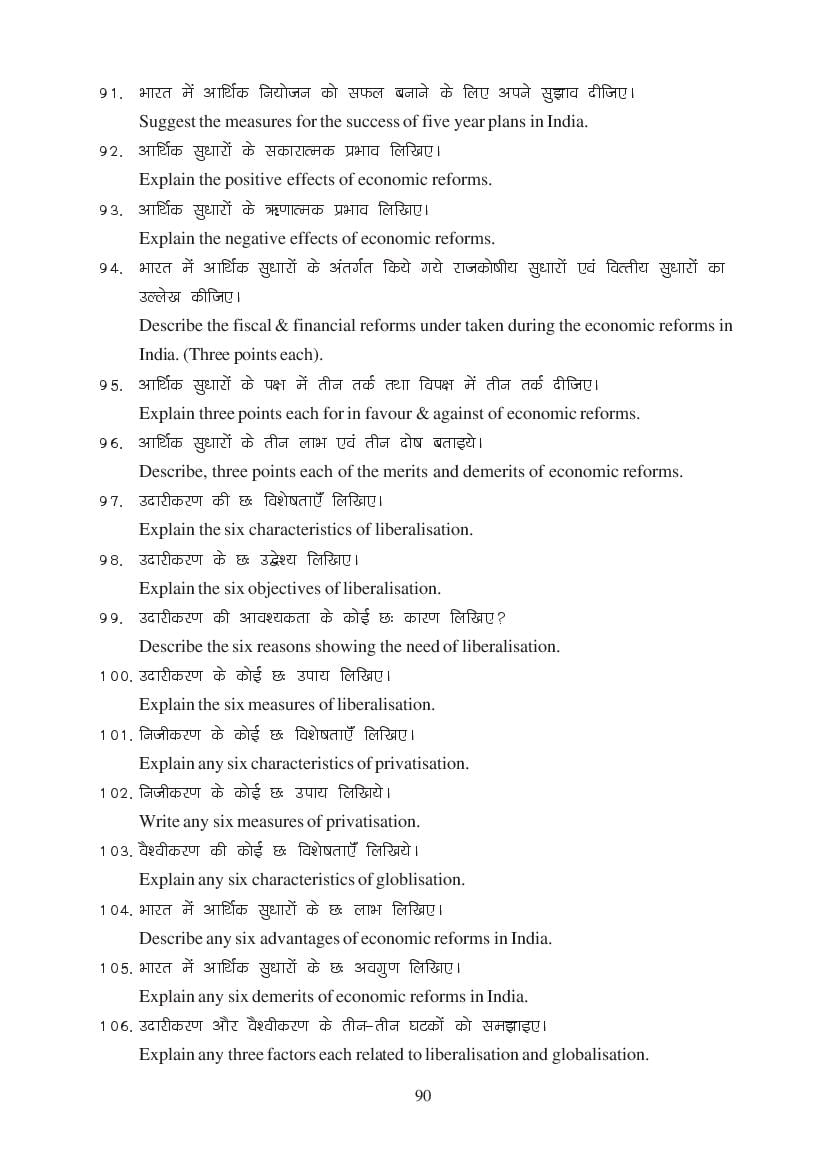 MP Board Class 11 Economics Question Bank (PDF) – Important Questions