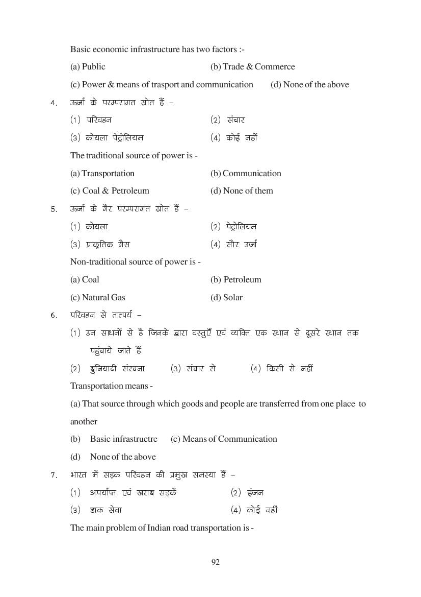 MP Board Class 11 Economics Question Bank (PDF) – Important Questions
