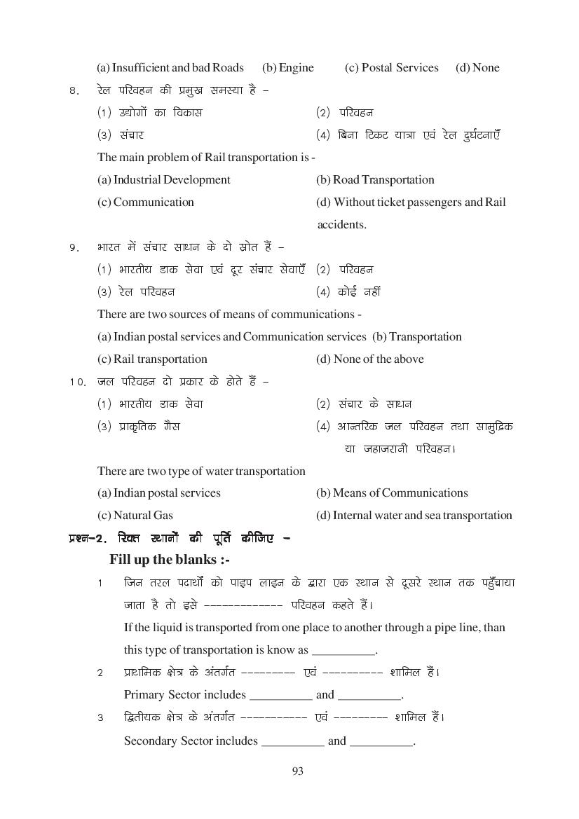MP Board Class 11 Economics Question Bank (PDF) – Important Questions