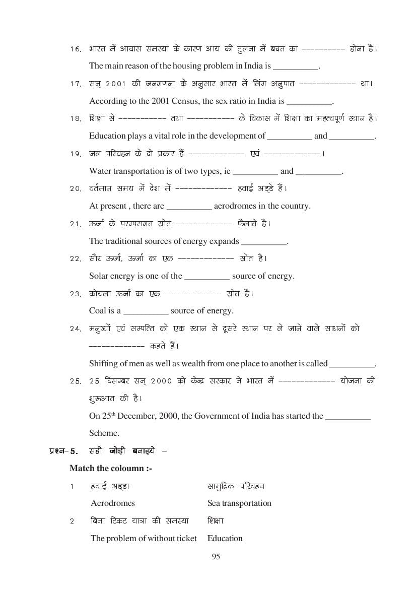 MP Board Class 11 Economics Question Bank (PDF) – Important Questions