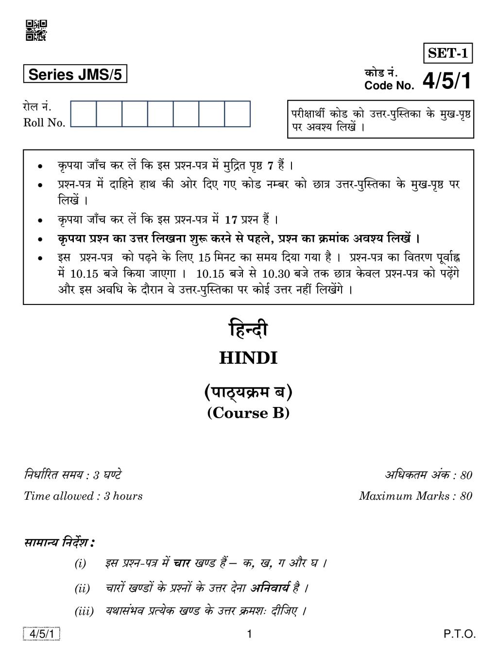 CBSE Class 10 Hindi Course B Question Paper 2019 Set 5 - Page 1