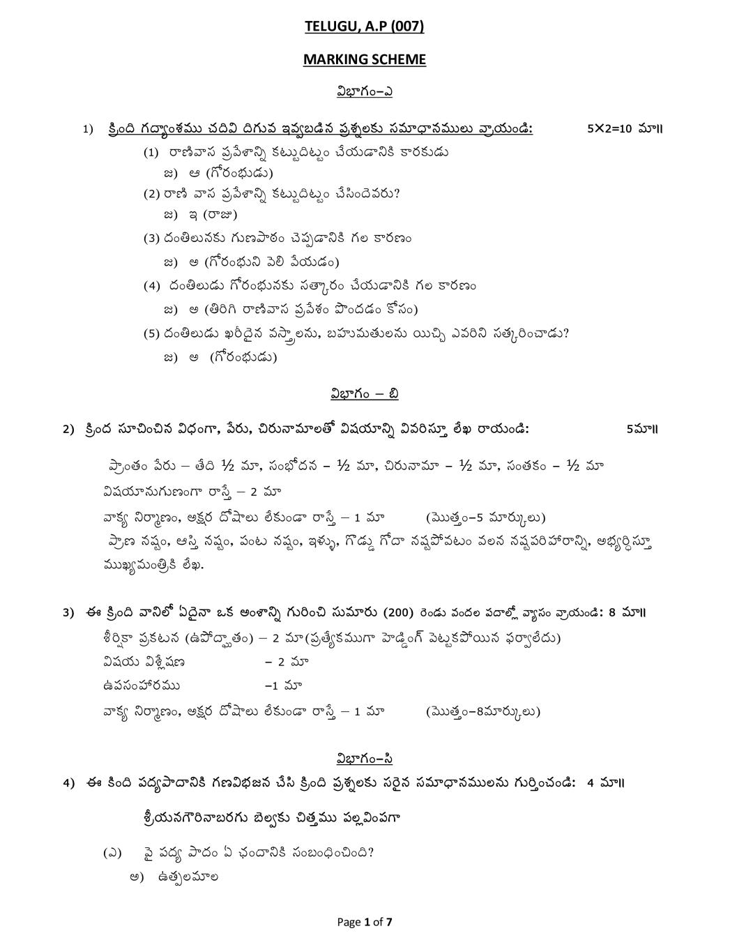 CBSE Class 10 Telugu Question Paper 2019 Solutions - Page 1