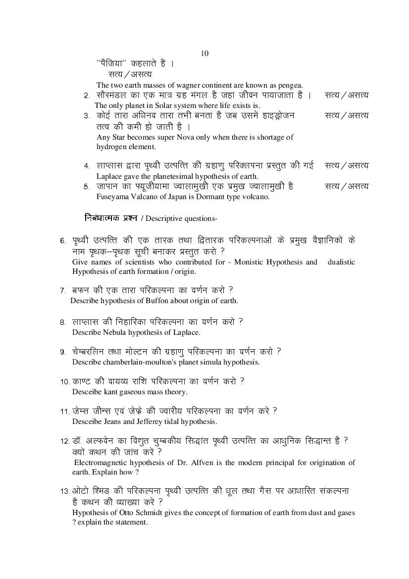MP Board Class 11 Geography Question Bank (PDF) – Important Questions