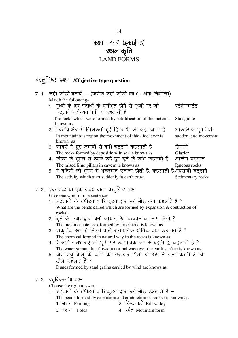 MP Board Class 11 Geography Question Bank (PDF) – Important Questions