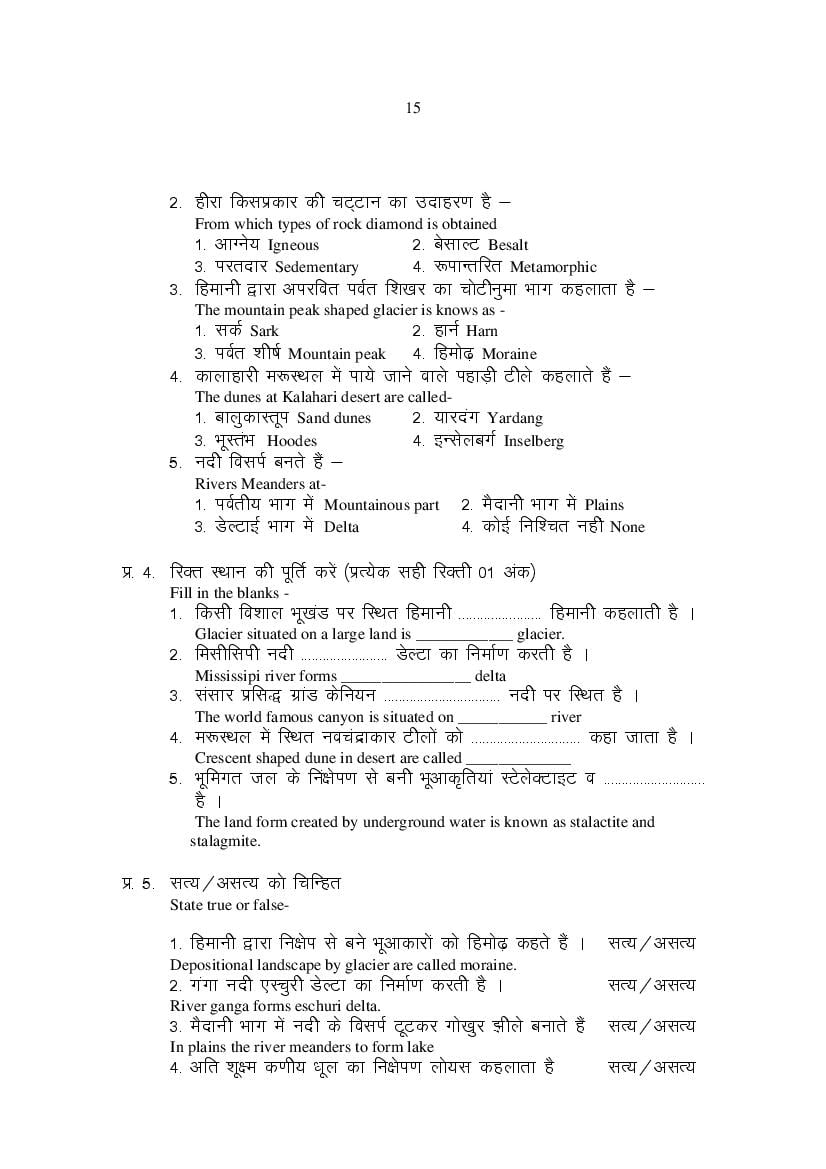 MP Board Class 11 Geography Question Bank (PDF) – Important Questions