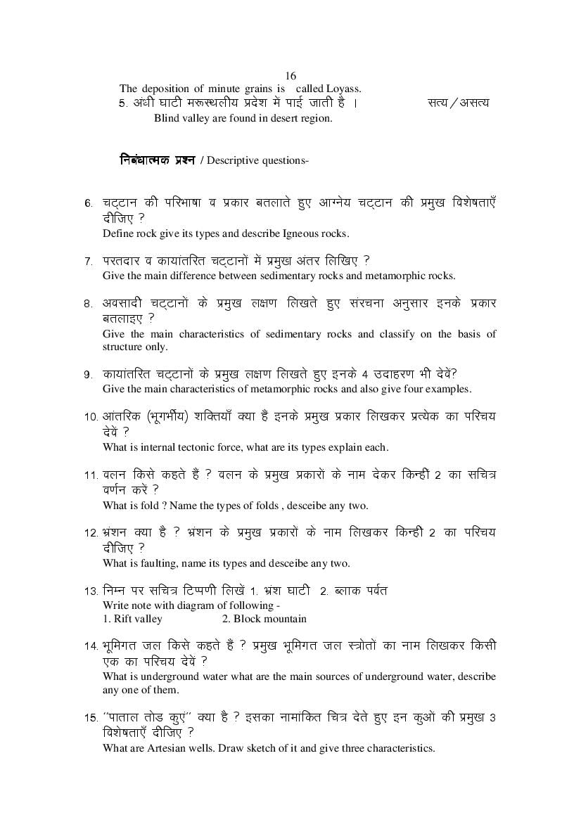 MP Board Class 11 Geography Question Bank (PDF) – Important Questions