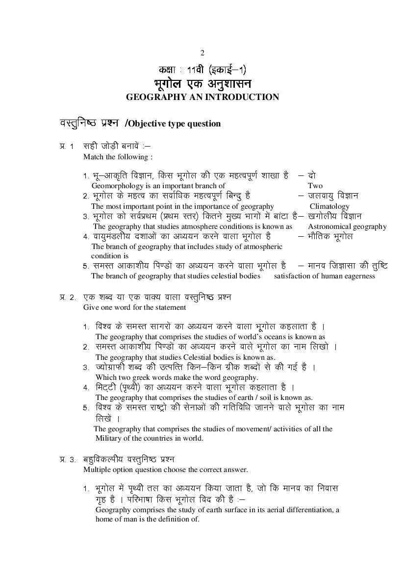 MP Board Class 11 Geography Question Bank (PDF) – Important Questions