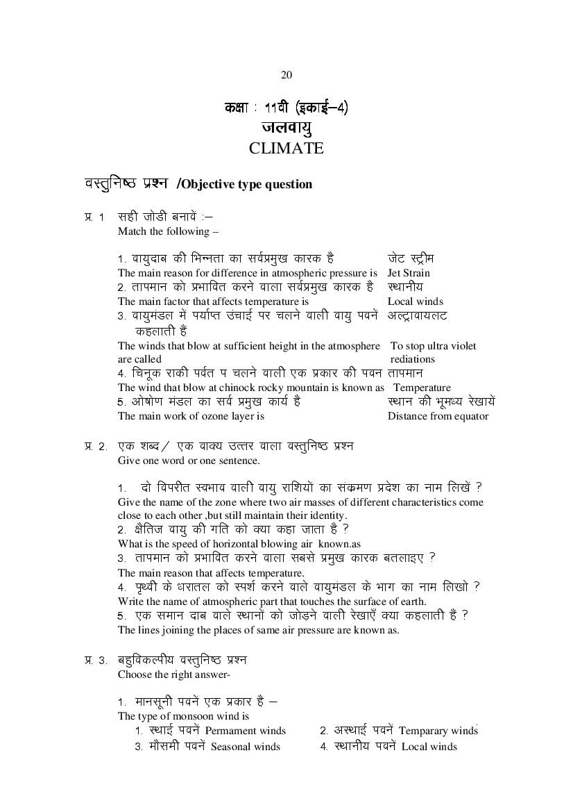 MP Board Class 11 Geography Question Bank (PDF) – Important Questions