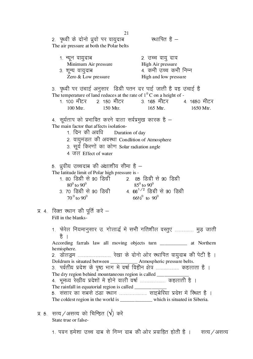 MP Board Class 11 Geography Question Bank (PDF) – Important Questions