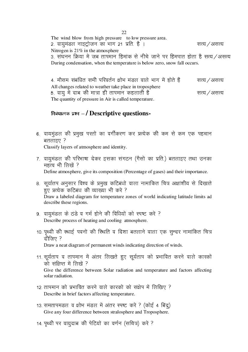 MP Board Class 11 Geography Question Bank (PDF) – Important Questions