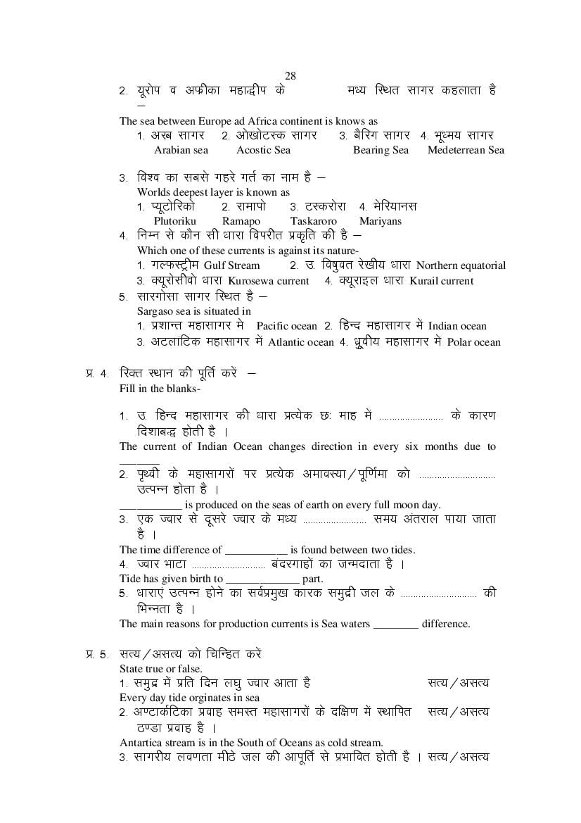 MP Board Class 11 Geography Question Bank (PDF) – Important Questions
