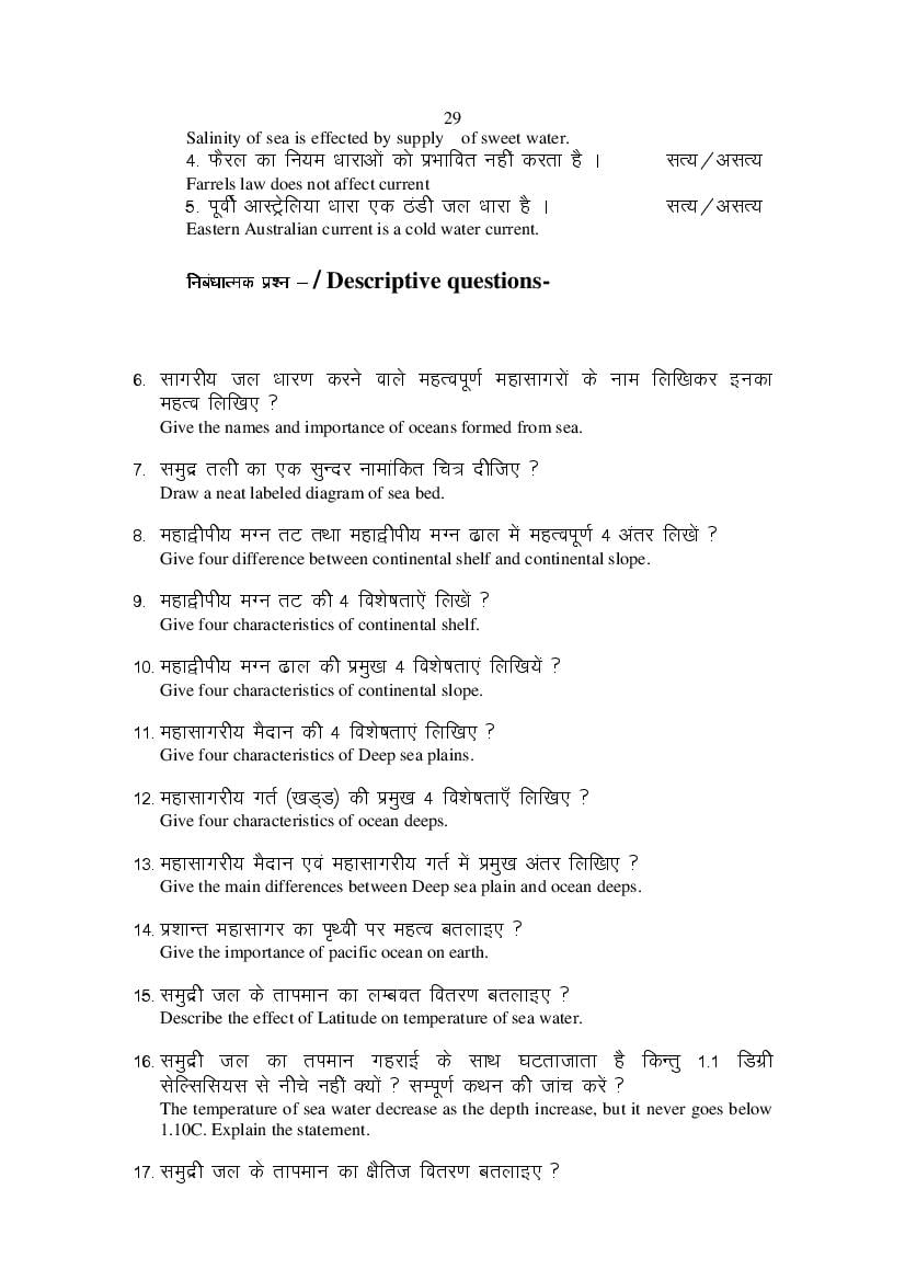 MP Board Class 11 Geography Question Bank (PDF) – Important Questions