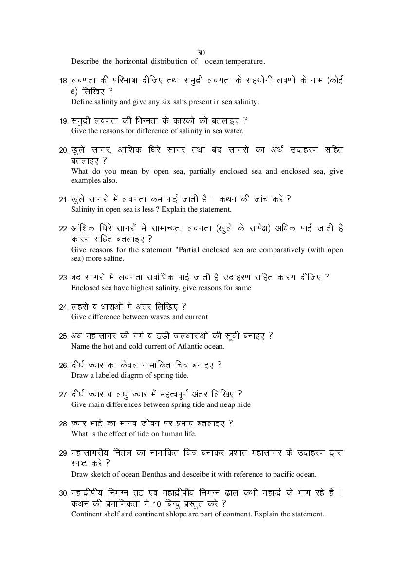 MP Board Class 11 Geography Question Bank (PDF) – Important Questions