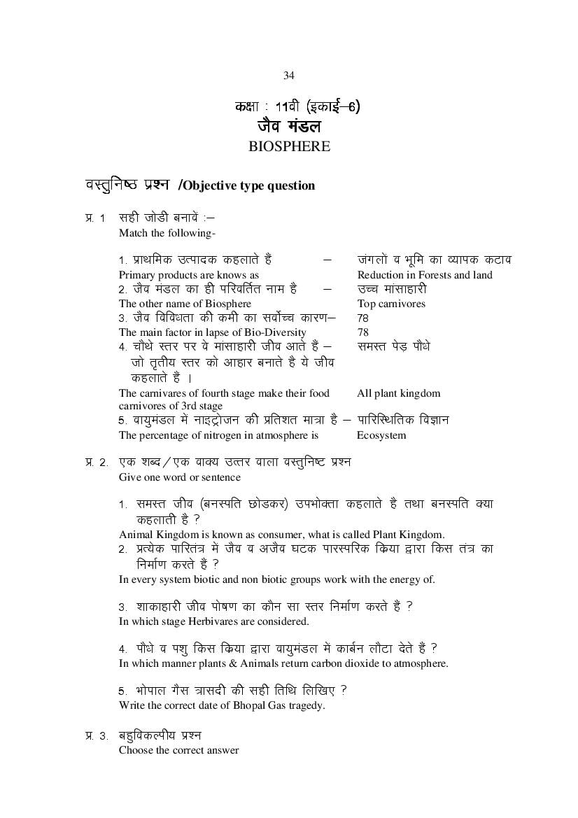 MP Board Class 11 Geography Question Bank (PDF) – Important Questions