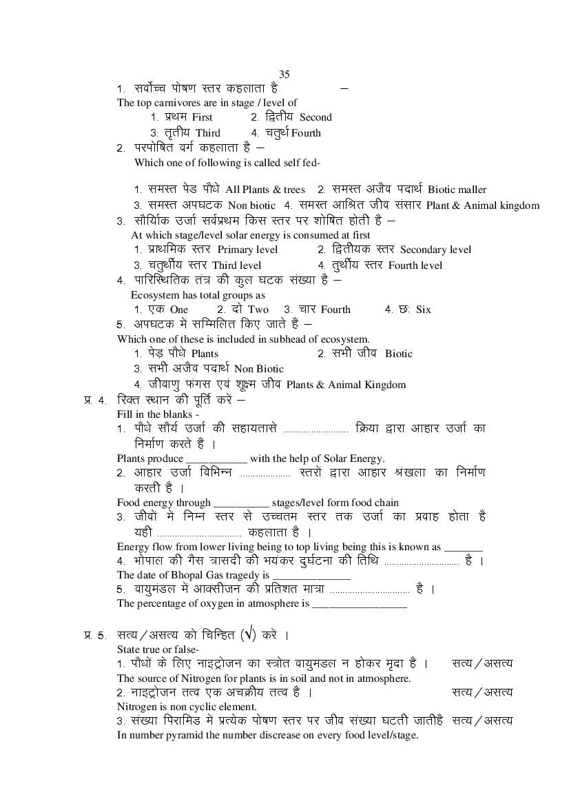 MP Board Class 11 Geography Question Bank (PDF) – Important Questions