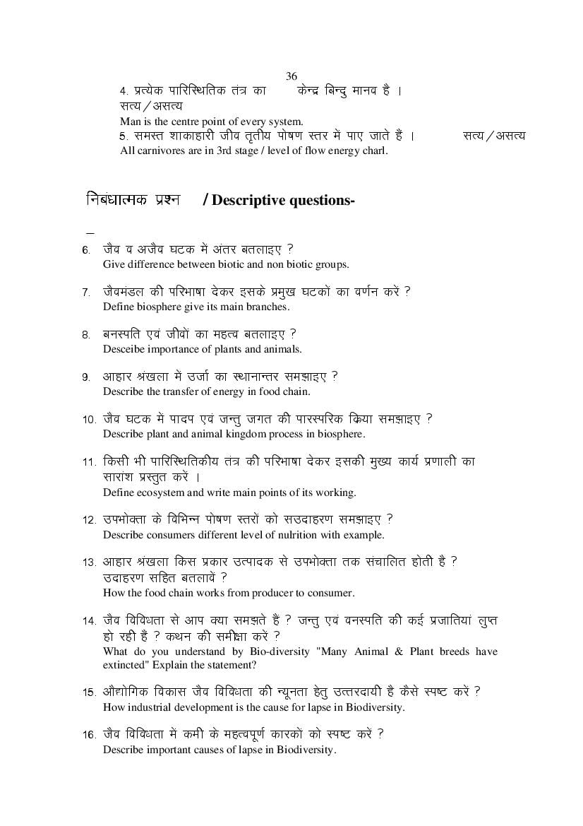 MP Board Class 11 Geography Question Bank (PDF) – Important Questions