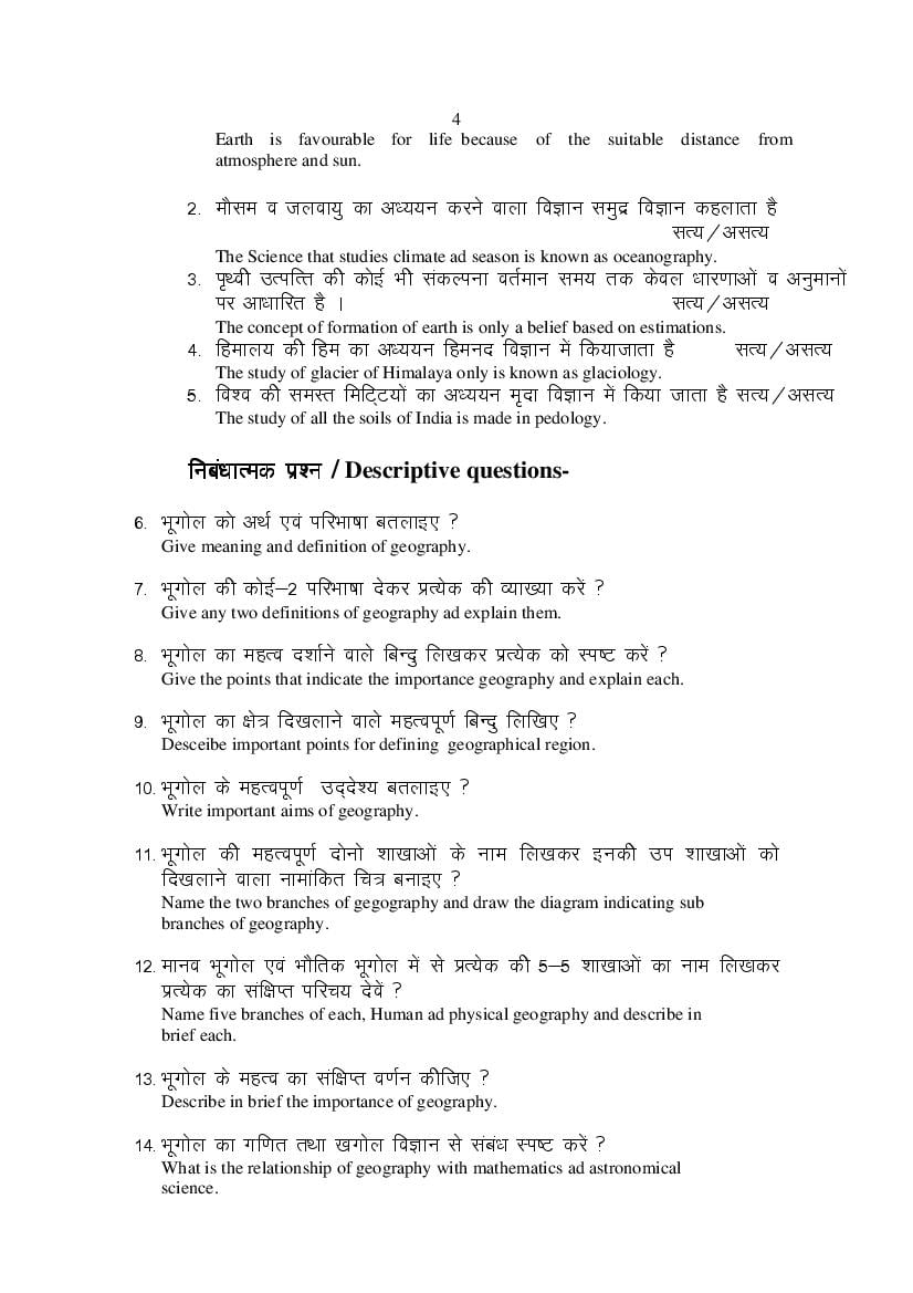 MP Board Class 11 Geography Question Bank (PDF) – Important Questions
