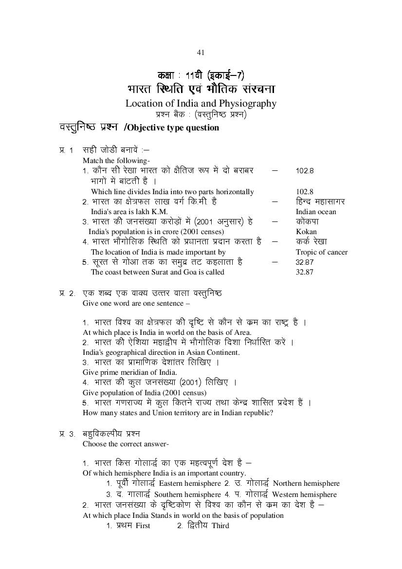 MP Board Class 11 Geography Question Bank (PDF) – Important Questions