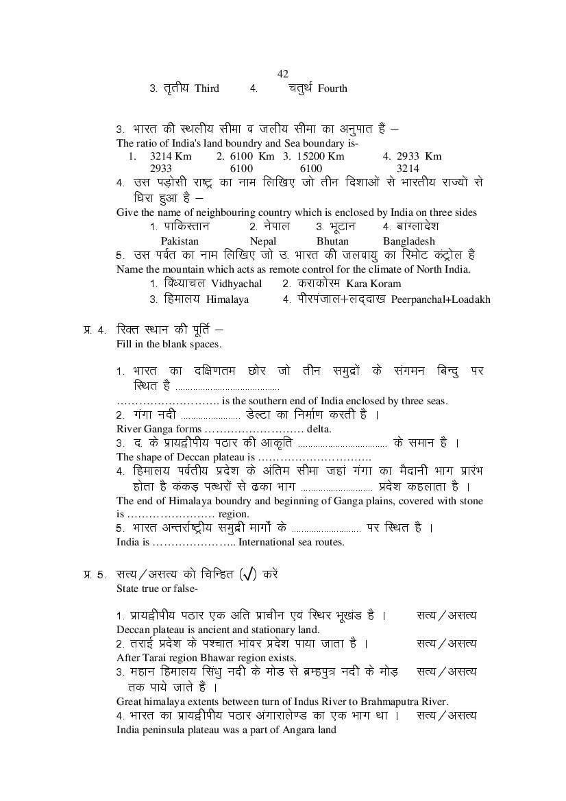MP Board Class 11 Geography Question Bank (PDF) – Important Questions
