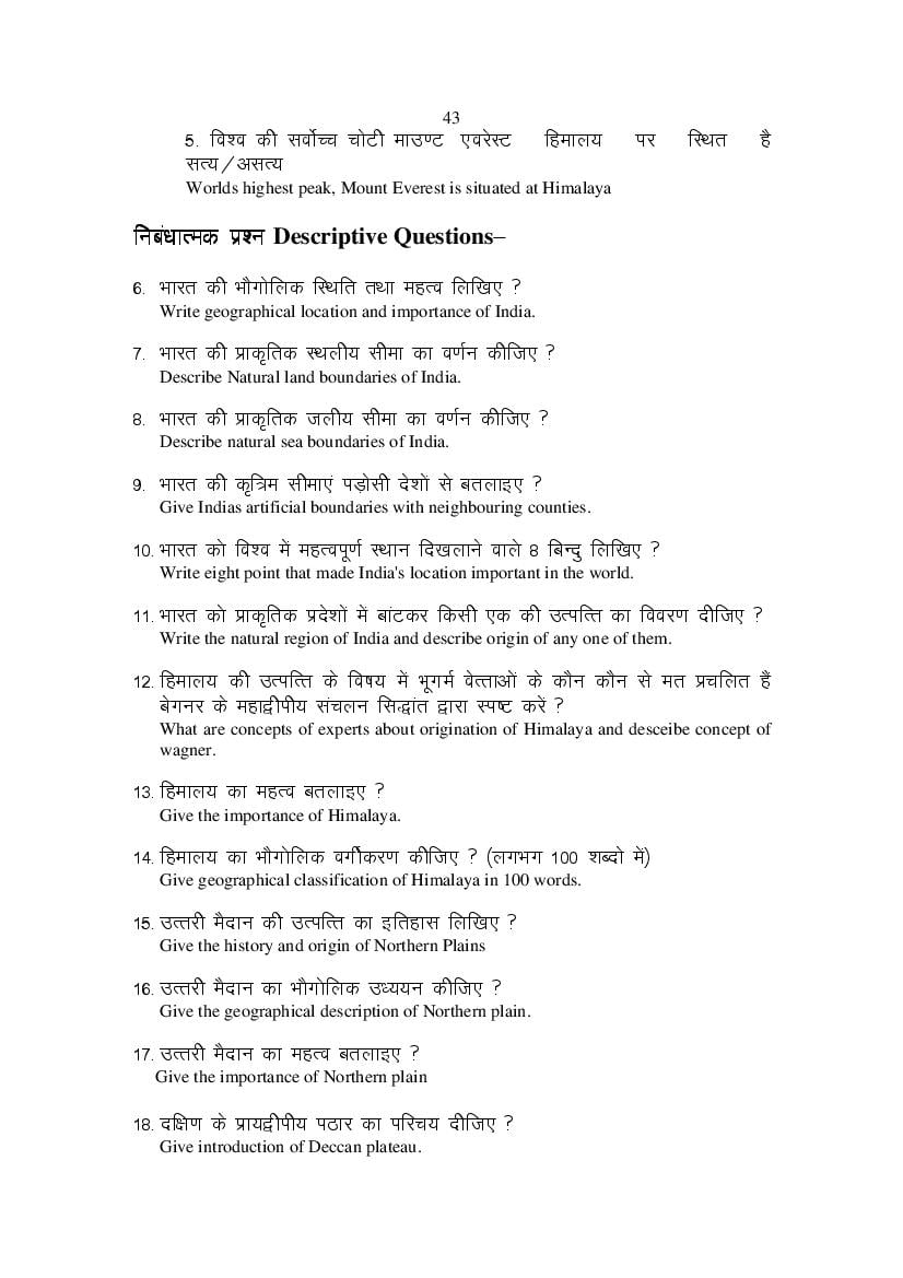 MP Board Class 11 Geography Question Bank (PDF) – Important Questions