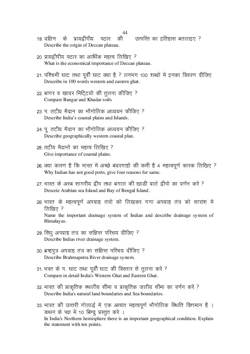 MP Board Class 11 Geography Question Bank (PDF) – Important Questions
