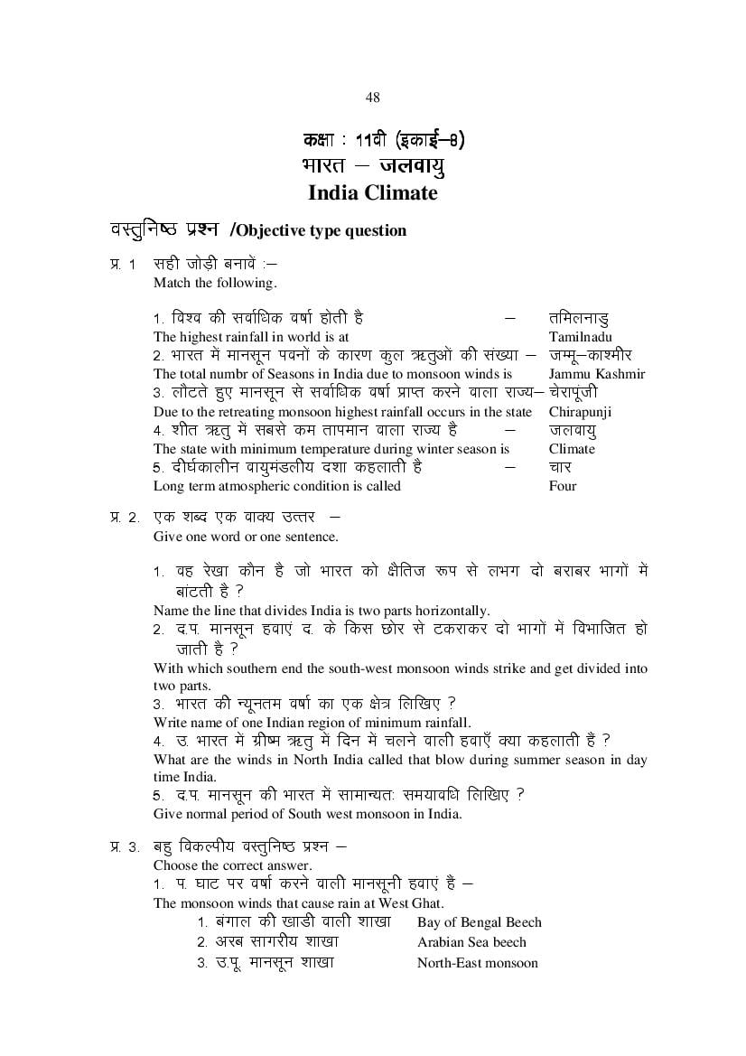MP Board Class 11 Geography Question Bank (PDF) – Important Questions