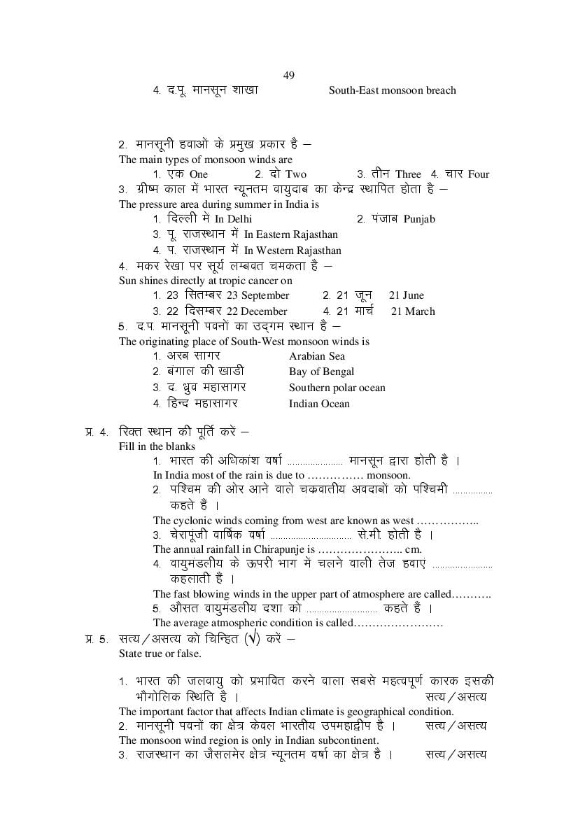 MP Board Class 11 Geography Question Bank (PDF) – Important Questions