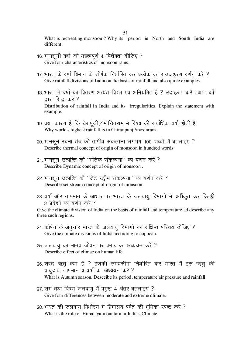 MP Board Class 11 Geography Question Bank (PDF) – Important Questions