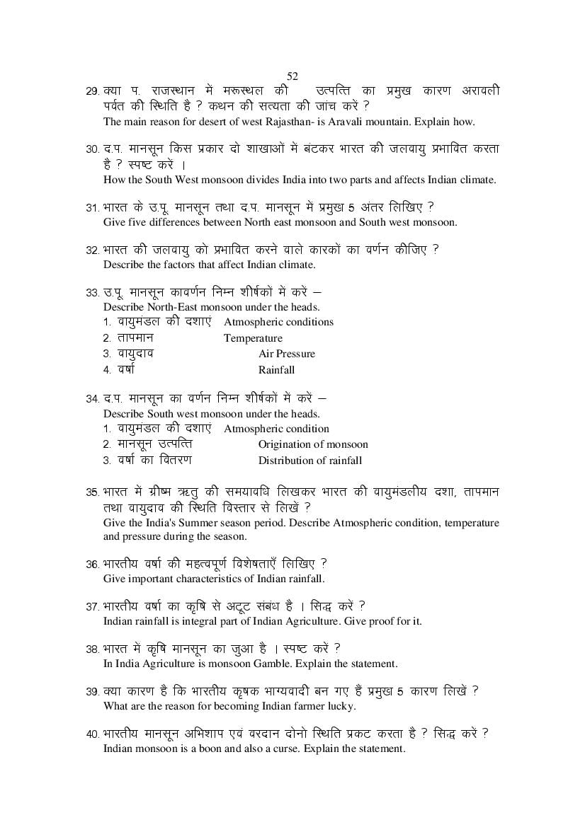 MP Board Class 11 Geography Question Bank (PDF) – Important Questions