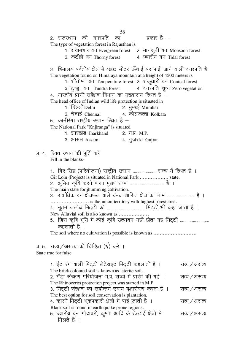 MP Board Class 11 Geography Question Bank (PDF) – Important Questions