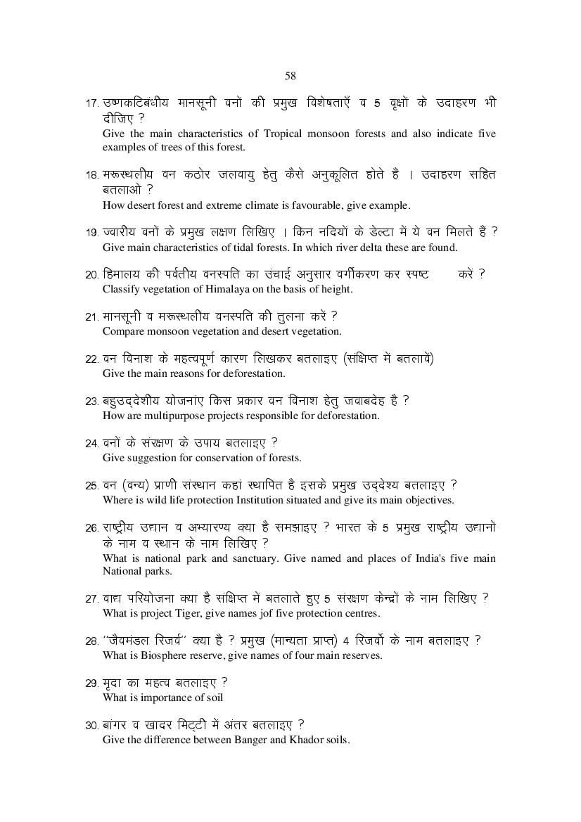 MP Board Class 11 Geography Question Bank (PDF) – Important Questions