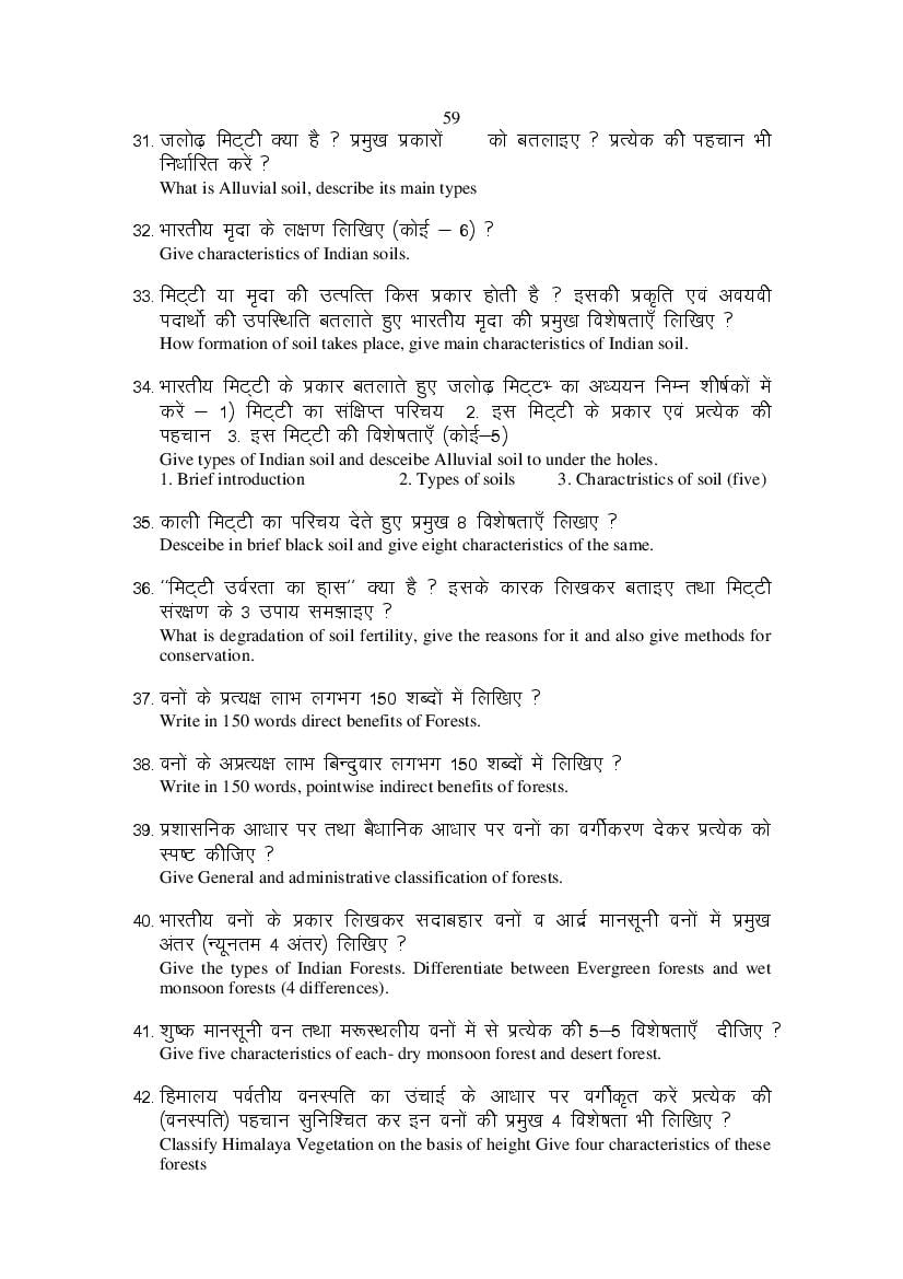 MP Board Class 11 Geography Question Bank (PDF) – Important Questions
