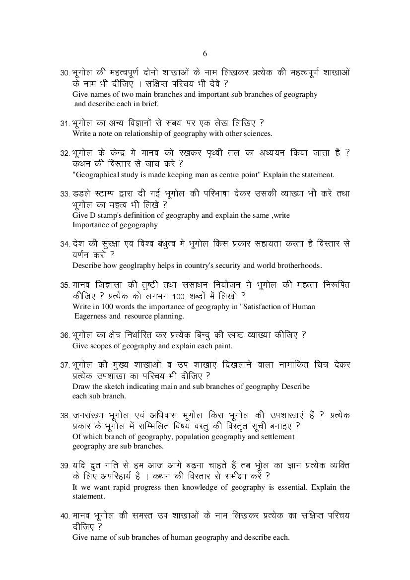 MP Board Class 11 Geography Question Bank (PDF) – Important Questions