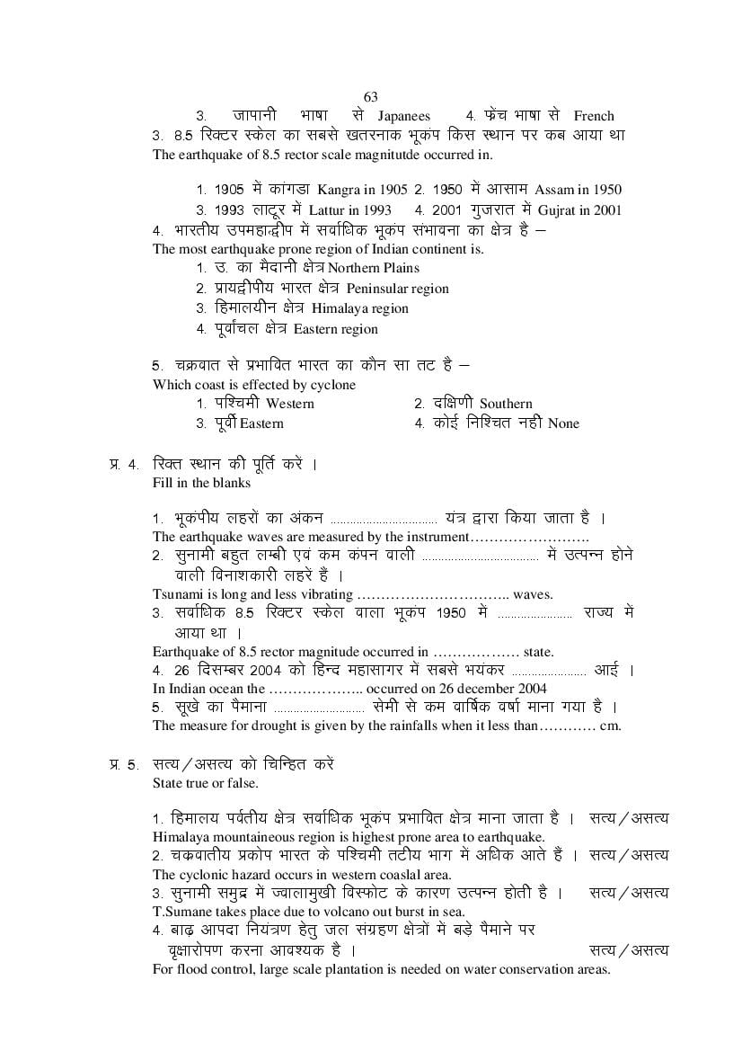 MP Board Class 11 Geography Question Bank (PDF) – Important Questions