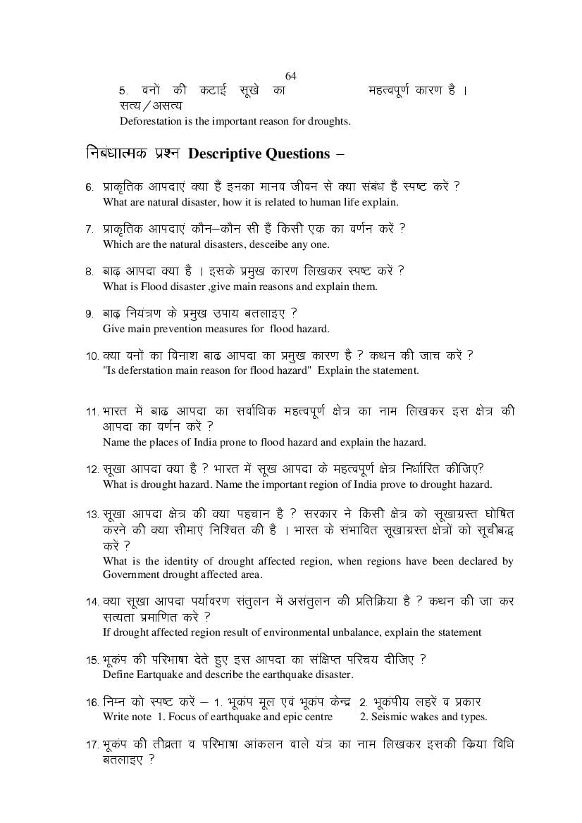 MP Board Class 11 Geography Question Bank (PDF) – Important Questions