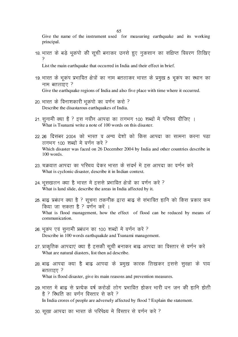 MP Board Class 11 Geography Question Bank (PDF) – Important Questions