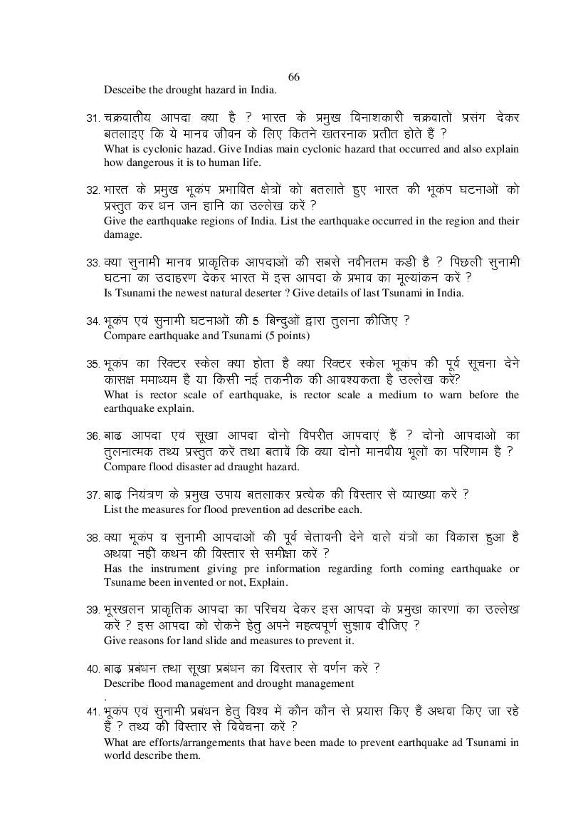 MP Board Class 11 Geography Question Bank (PDF) – Important Questions