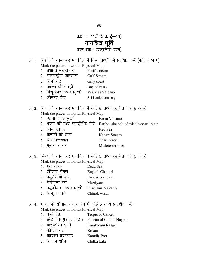 MP Board Class 11 Geography Question Bank (PDF) – Important Questions
