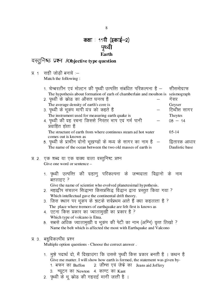 MP Board Class 11 Geography Question Bank (PDF) – Important Questions