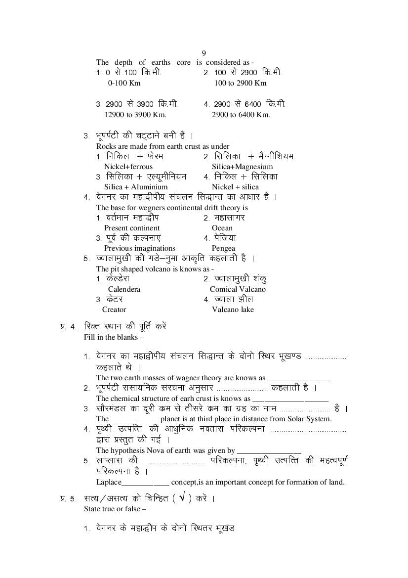 MP Board Class 11 Geography Question Bank (PDF) – Important Questions