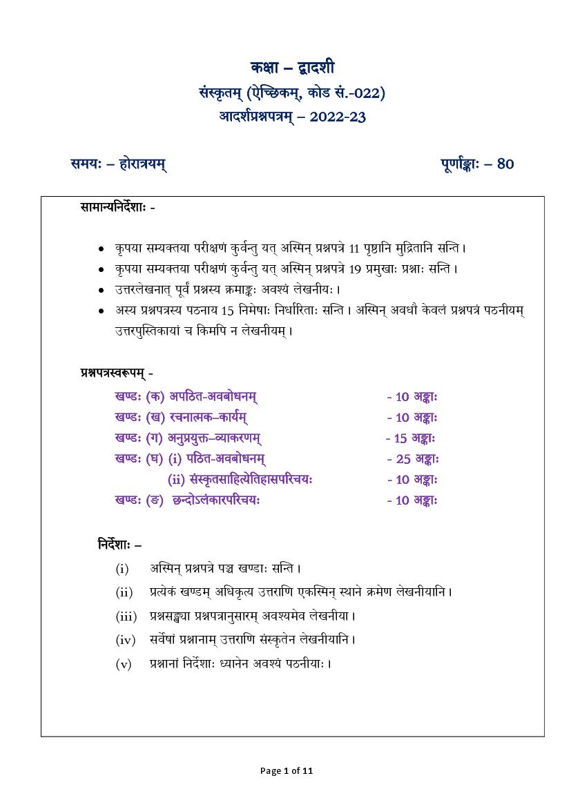 CBSE Class 12 Sample Paper 2023 Sanskrit Elective - Page 1