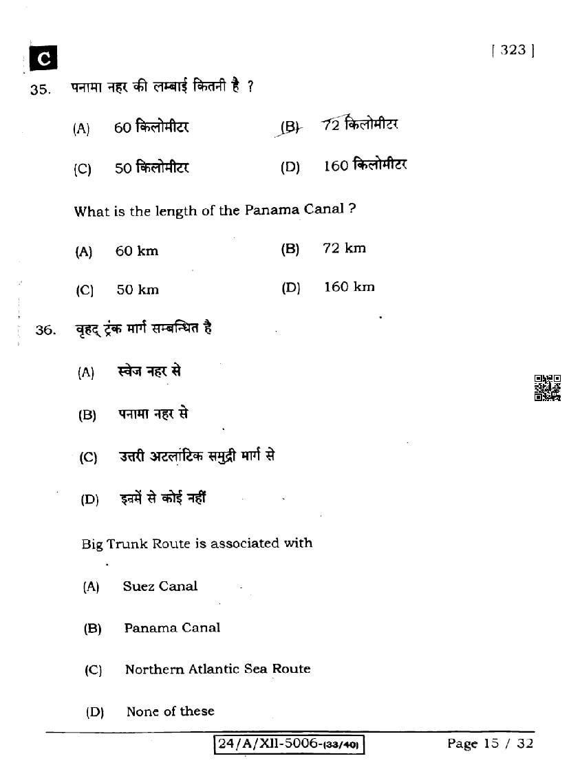 class 12 geography question paper 2024 bihar board
