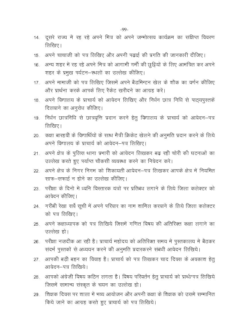 MP Board Class 11 Hindi (General) Question Bank (PDF) – Important Questions