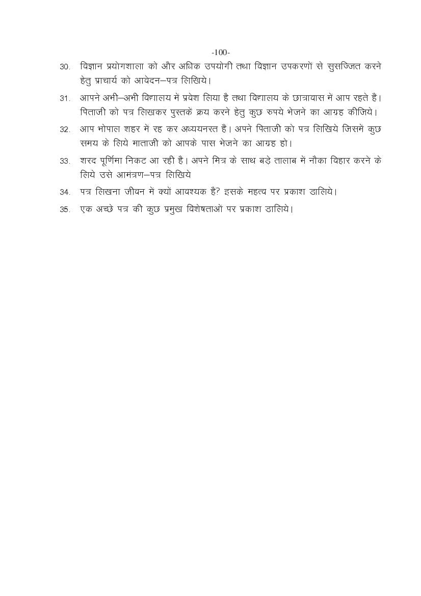 MP Board Class 11 Hindi (General) Question Bank (PDF) – Important Questions