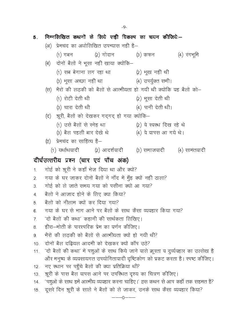 MP Board Class 11 Hindi (General) Question Bank (PDF) – Important Questions