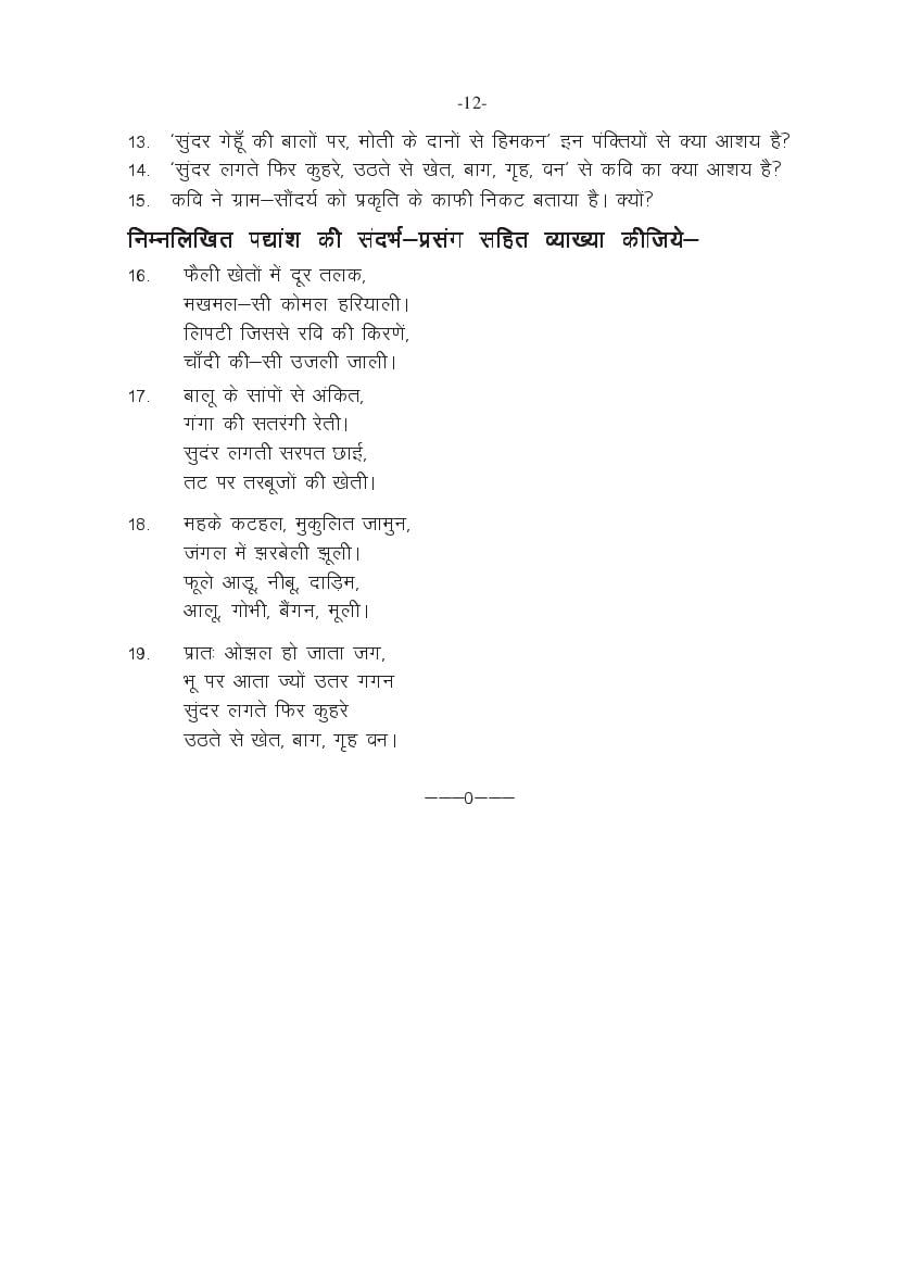 MP Board Class 11 Hindi (General) Question Bank (PDF) – Important Questions