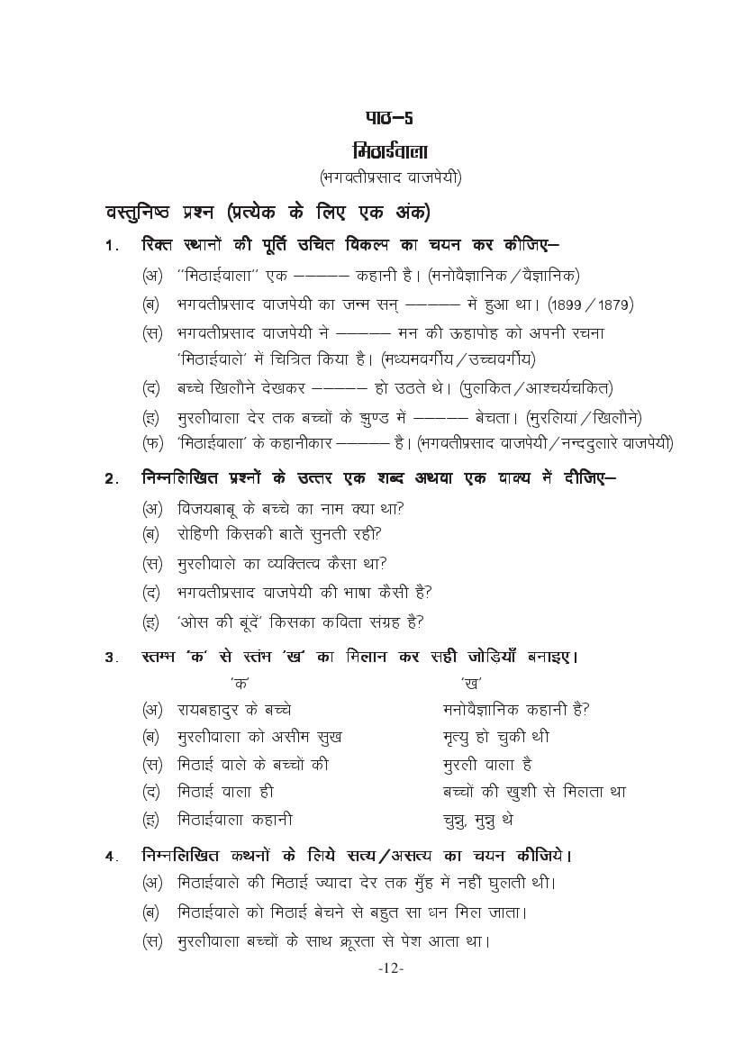 MP Board Class 11 Hindi (General) Question Bank (PDF) – Important Questions