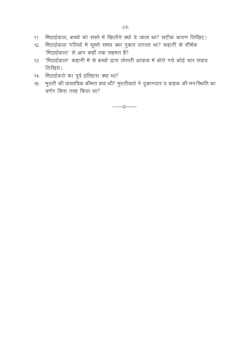 MP Board Class 11 Hindi (General) Question Bank (PDF) – Important Questions