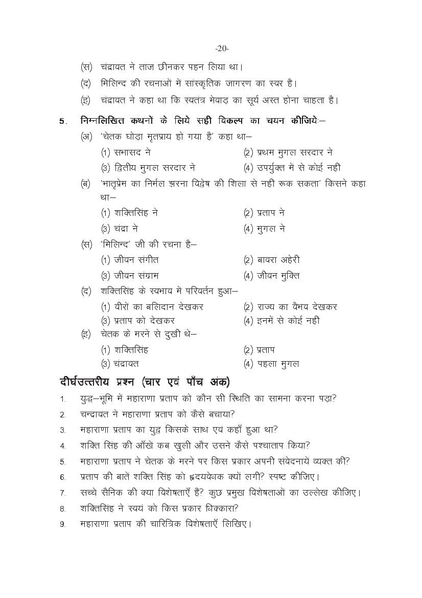MP Board Class 11 Hindi (General) Question Bank (PDF) – Important Questions